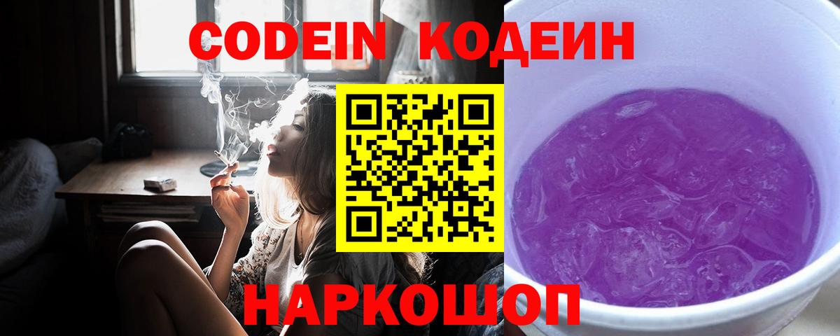 Codein напиток Lean (лин)  Вход с VPN  Красный Сулин  Кодеин напиток Lean (лин) 