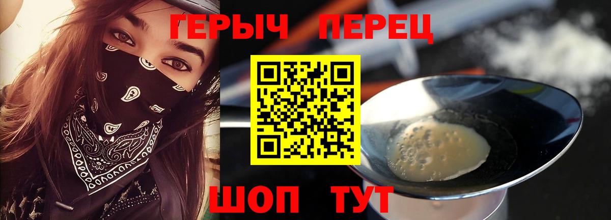 ГЕРОИН белый Красный Сулин