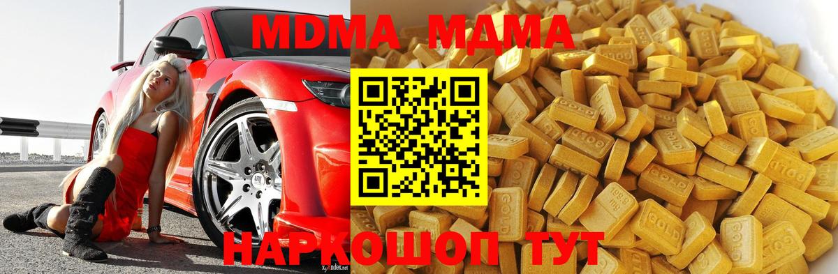 МДМА кристаллы  Вход с VPN  MDMA crystal  Красный Сулин 