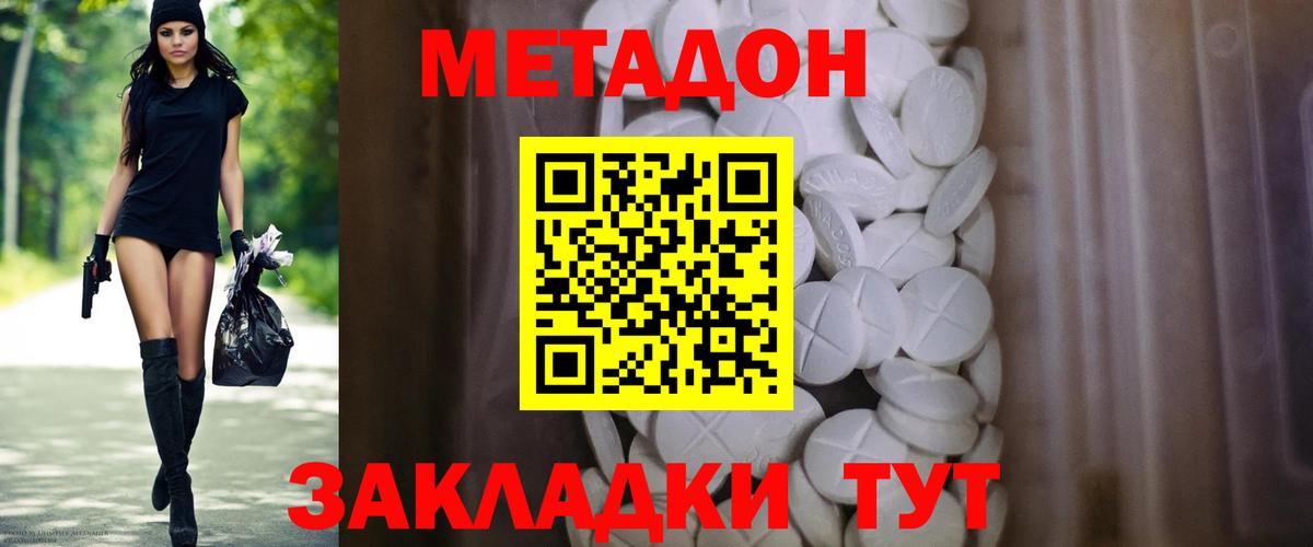 Метадон белоснежный Красный Сулин