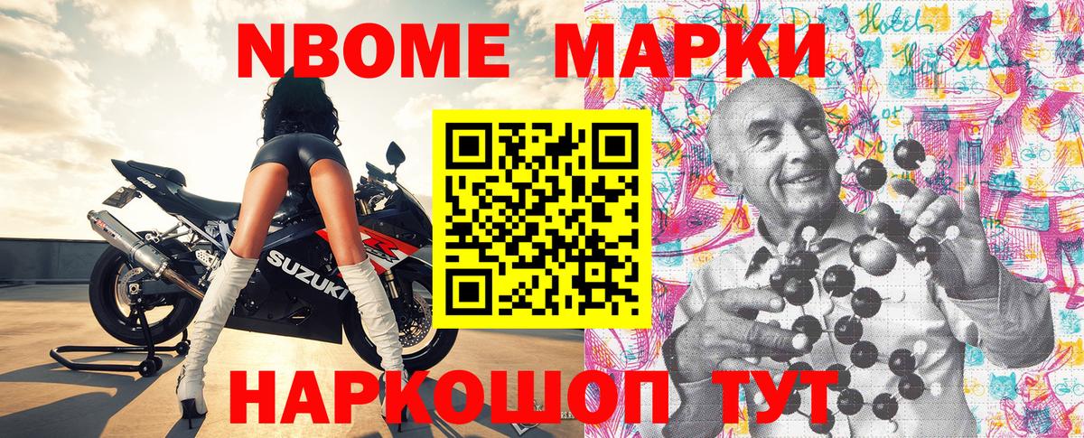 Марки 25I-NBOMe 1,8мг Красный Сулин