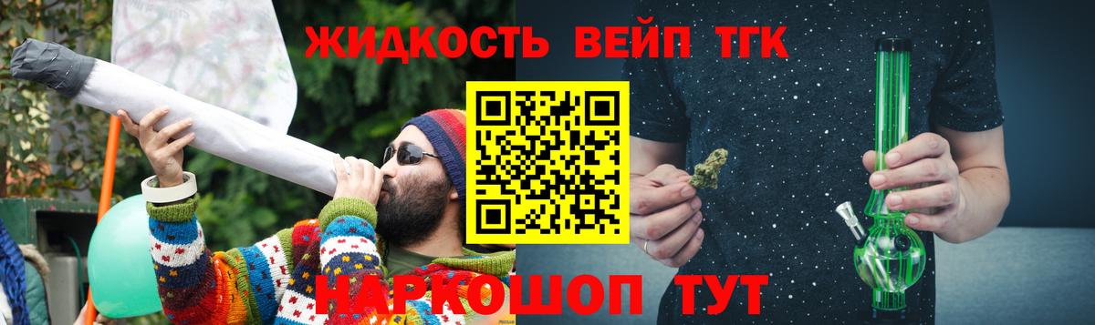 ТГК вейп с тгк Красный Сулин